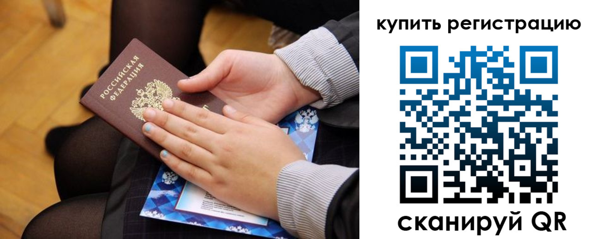 временная регистрация для всех в Красноармейске